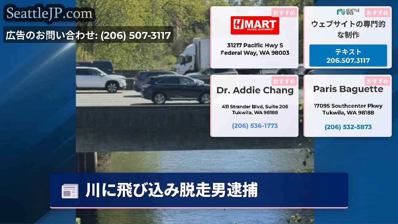 シアトルニュース SeattleJP