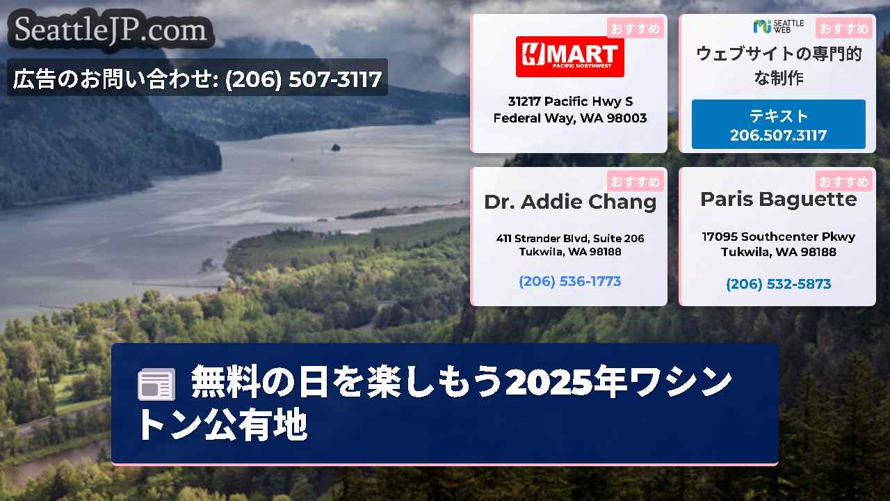 シアトルニュース SeattleJP