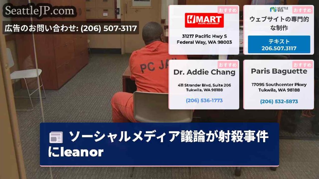 ソーシャルメディア議論が射殺事件にleanor