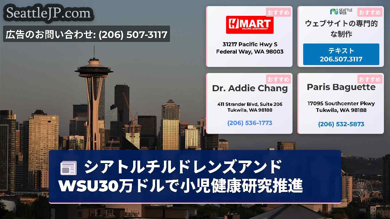 シアトルニュース SeattleJP