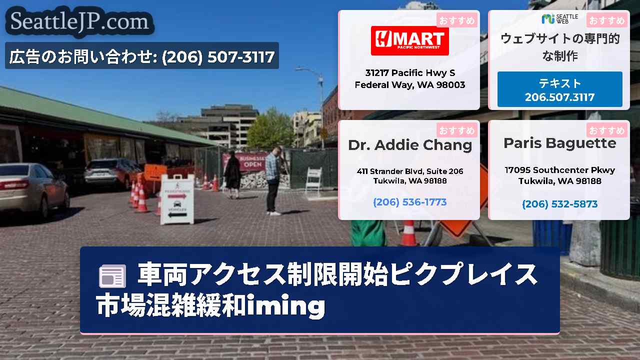 シアトルニュース SeattleJP