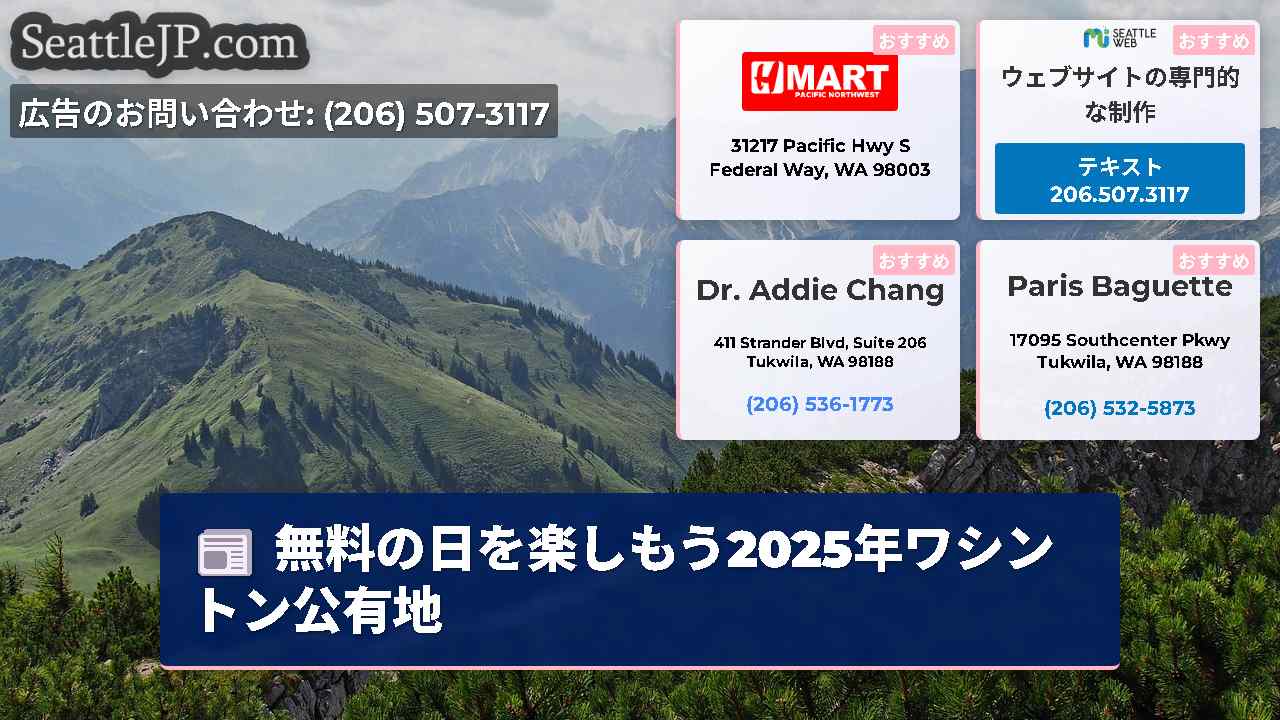 シアトルニュース SeattleJP