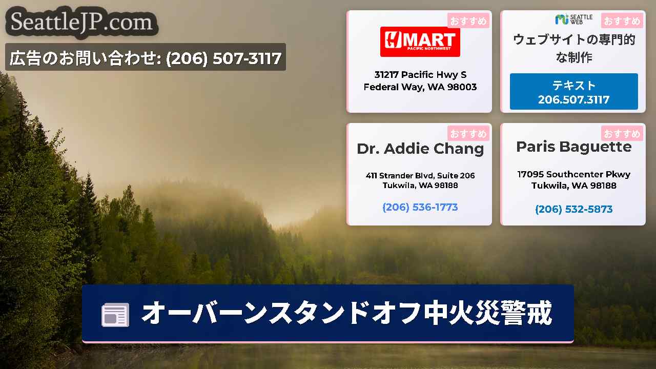 シアトルニュース SeattleJP