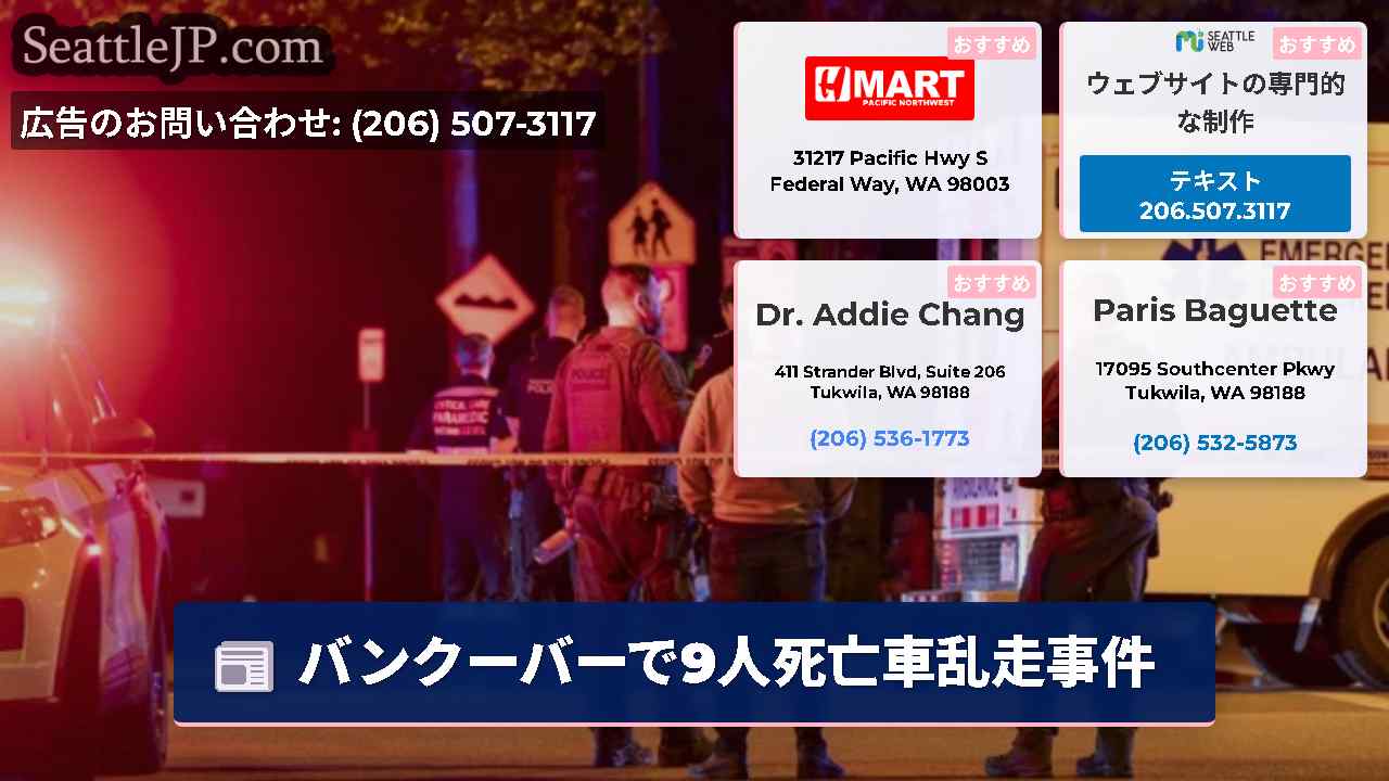 シアトルニュース SeattleJP