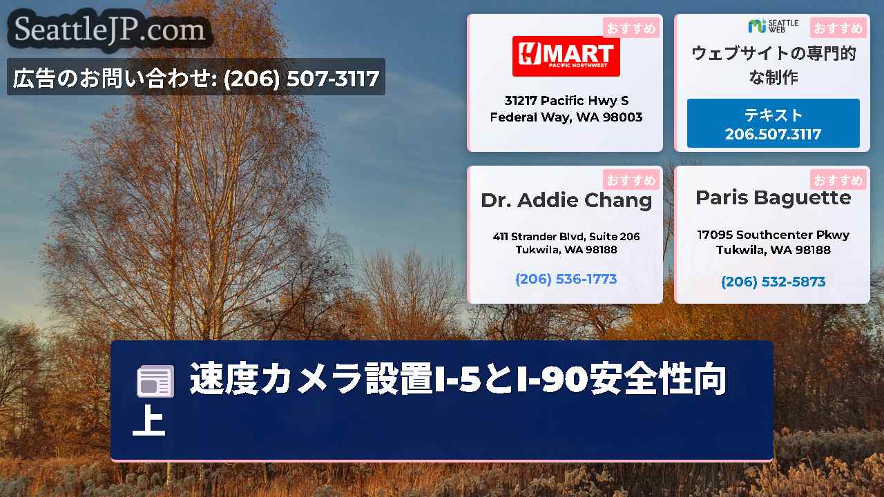 シアトルニュース SeattleJP