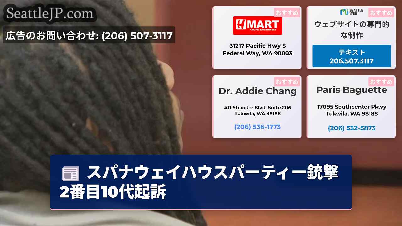 シアトルニュース SeattleJP