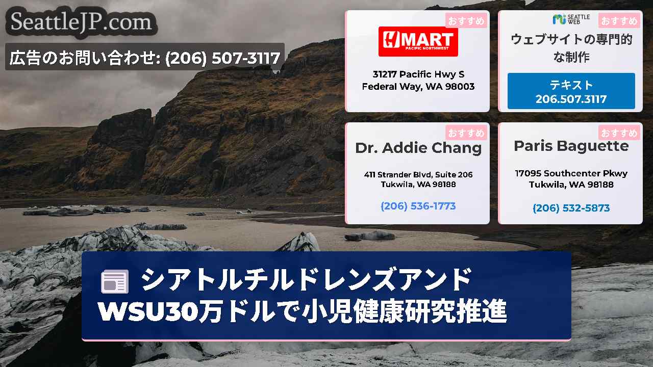 シアトルニュース SeattleJP