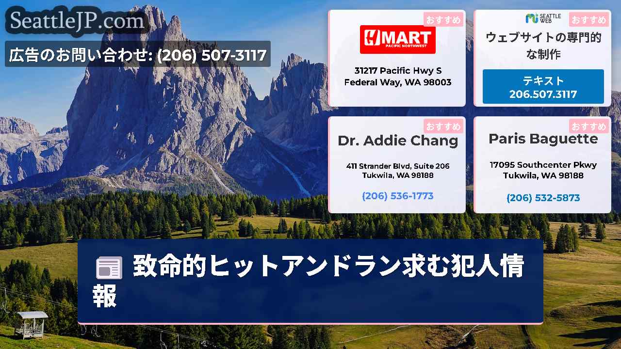 シアトルニュース SeattleJP