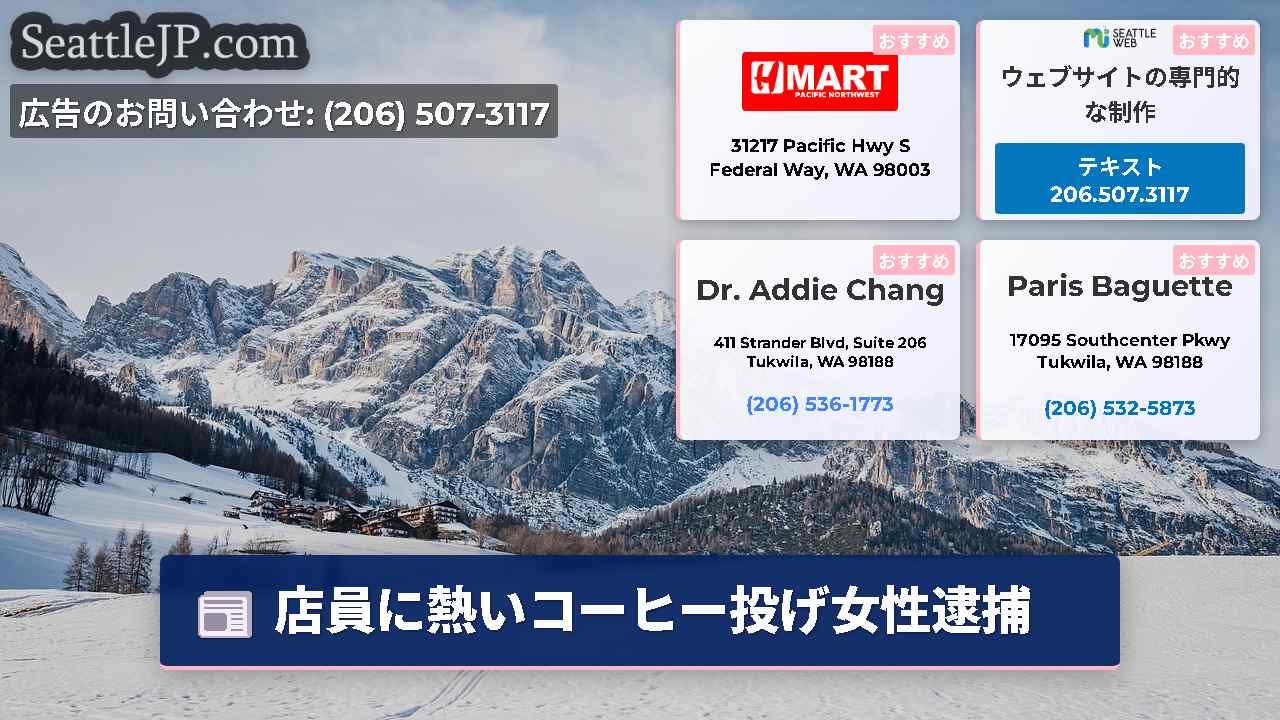 シアトルニュース SeattleJP