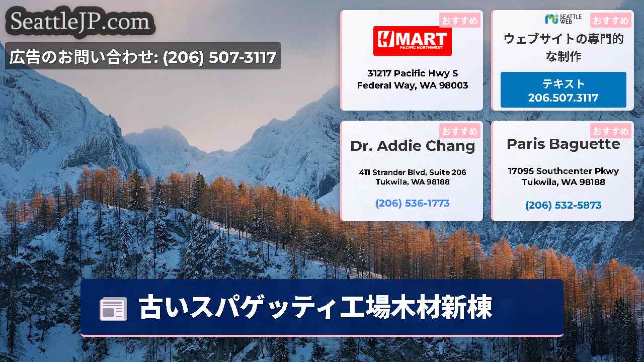 シアトルニュース SeattleJP