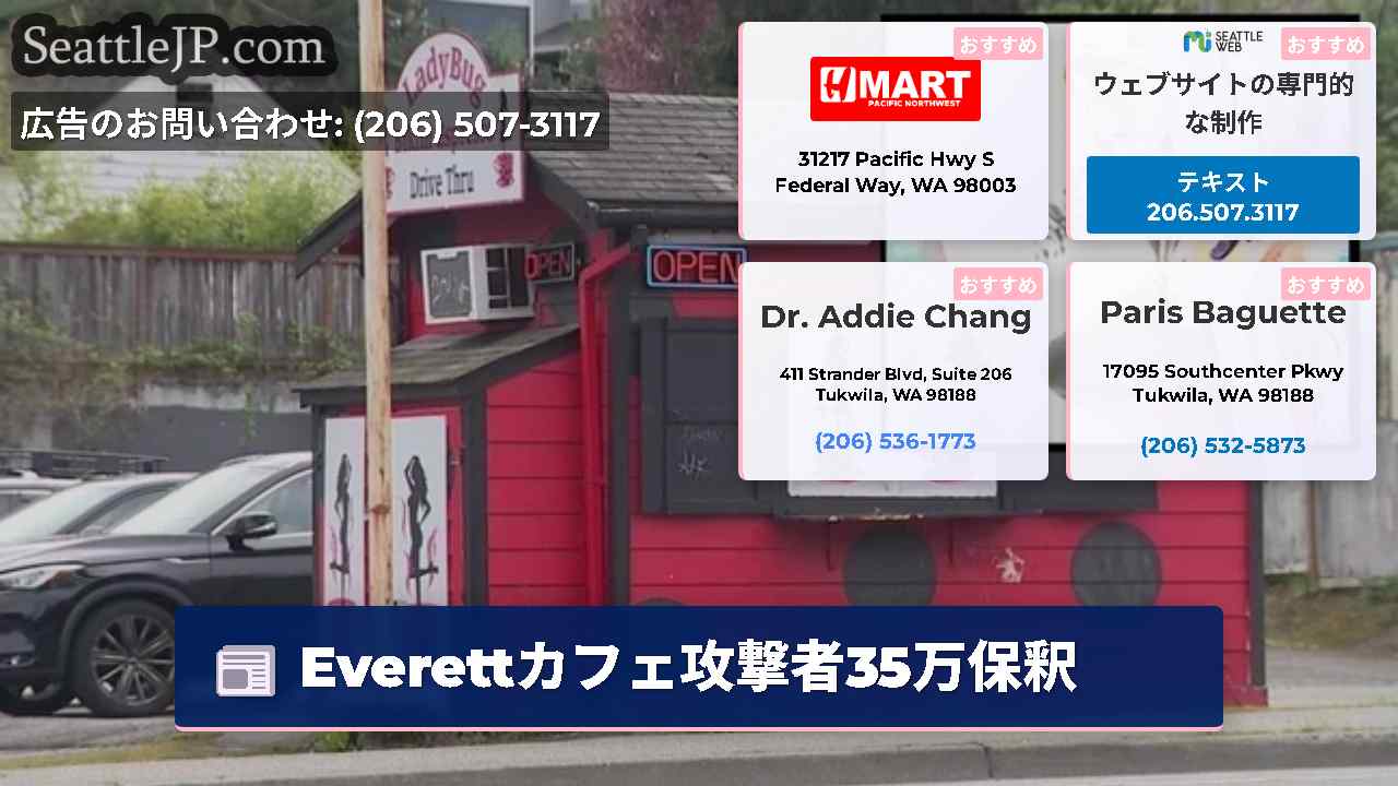 シアトルニュース SeattleJP