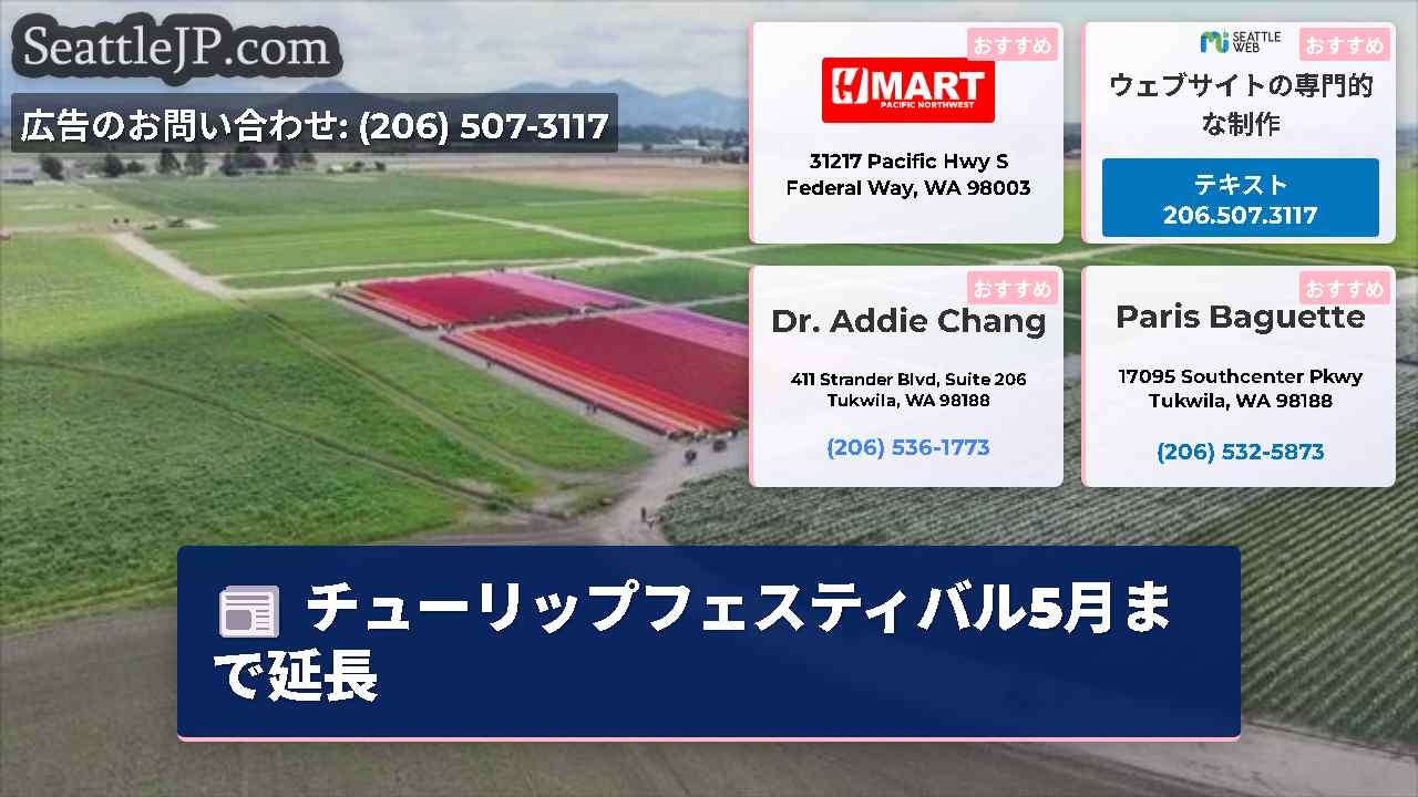 シアトルニュース SeattleJP