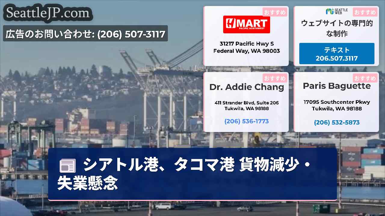 シアトルニュース SeattleJP