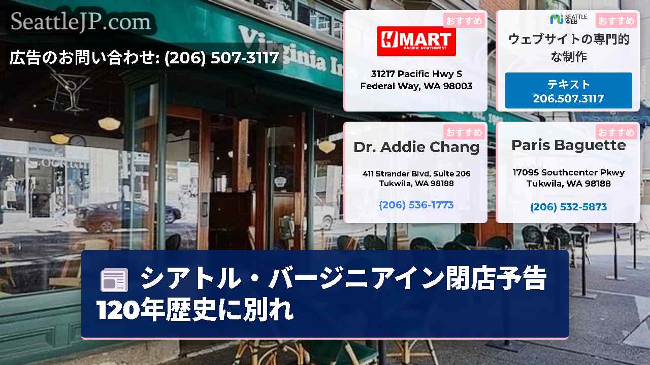 シアトルニュース SeattleJP