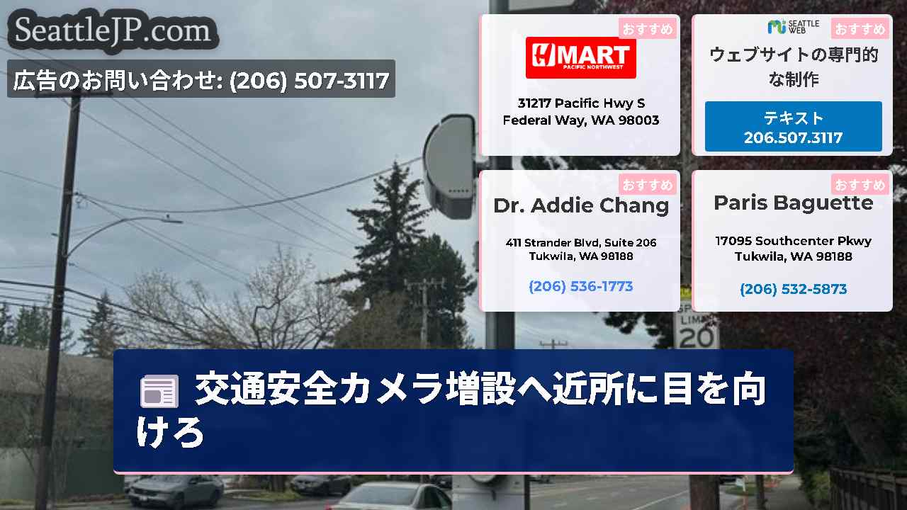 シアトルニュース SeattleJP