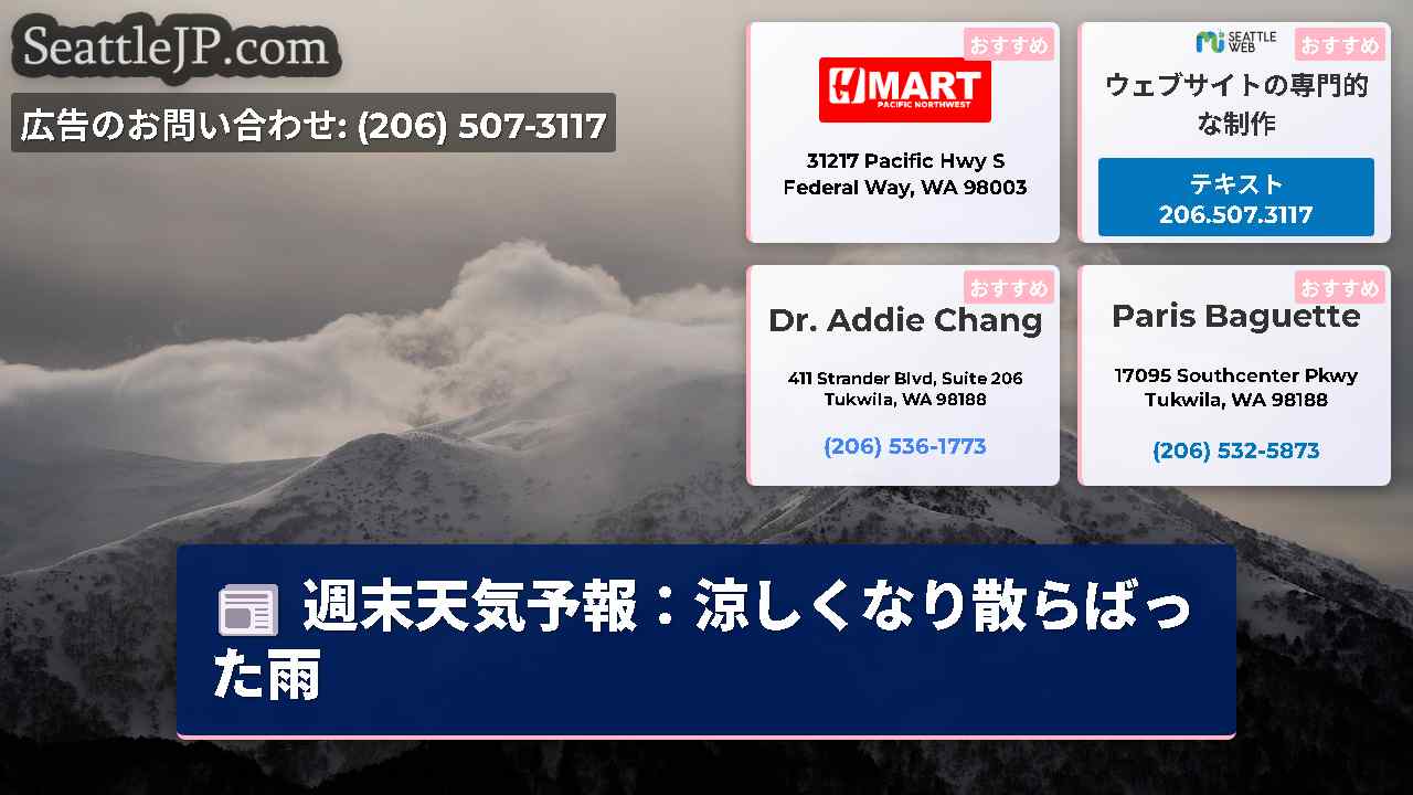 シアトルニュース SeattleJP
