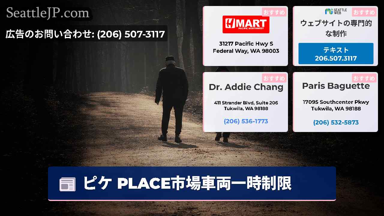 シアトルニュース SeattleJP