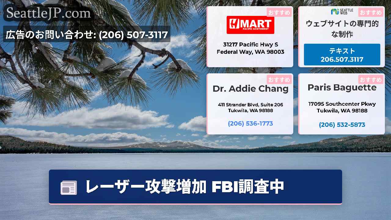 シアトルニュース SeattleJP