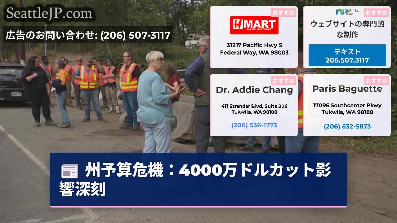 シアトルニュース SeattleJP