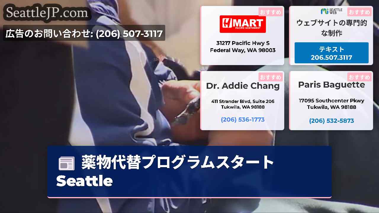 シアトルニュース SeattleJP