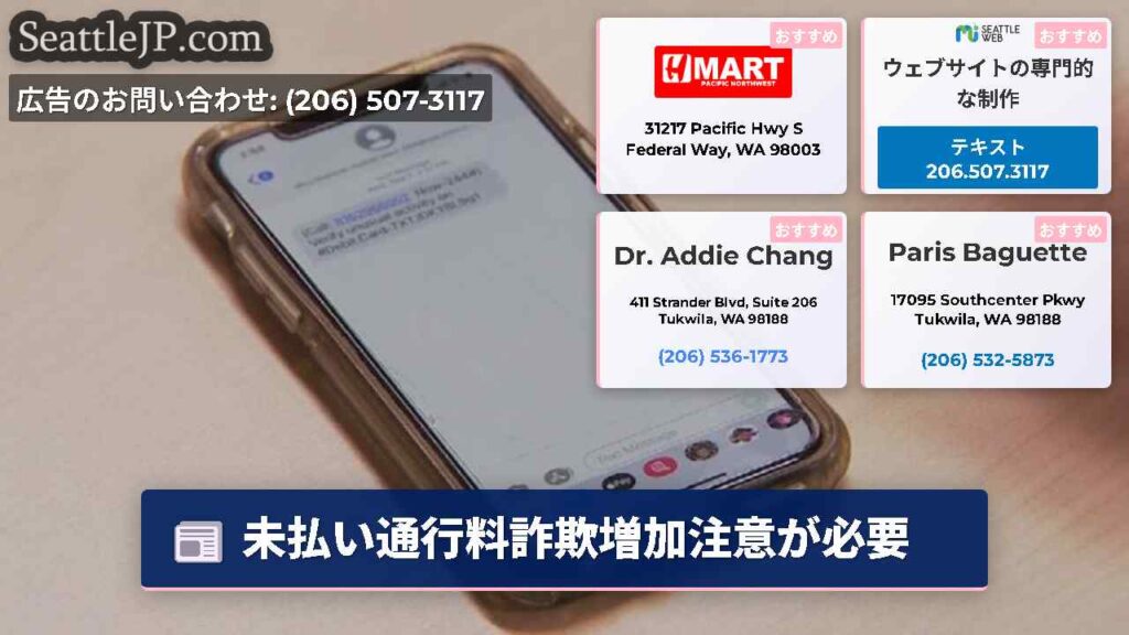 未払い通行料詐欺増加注意が必要