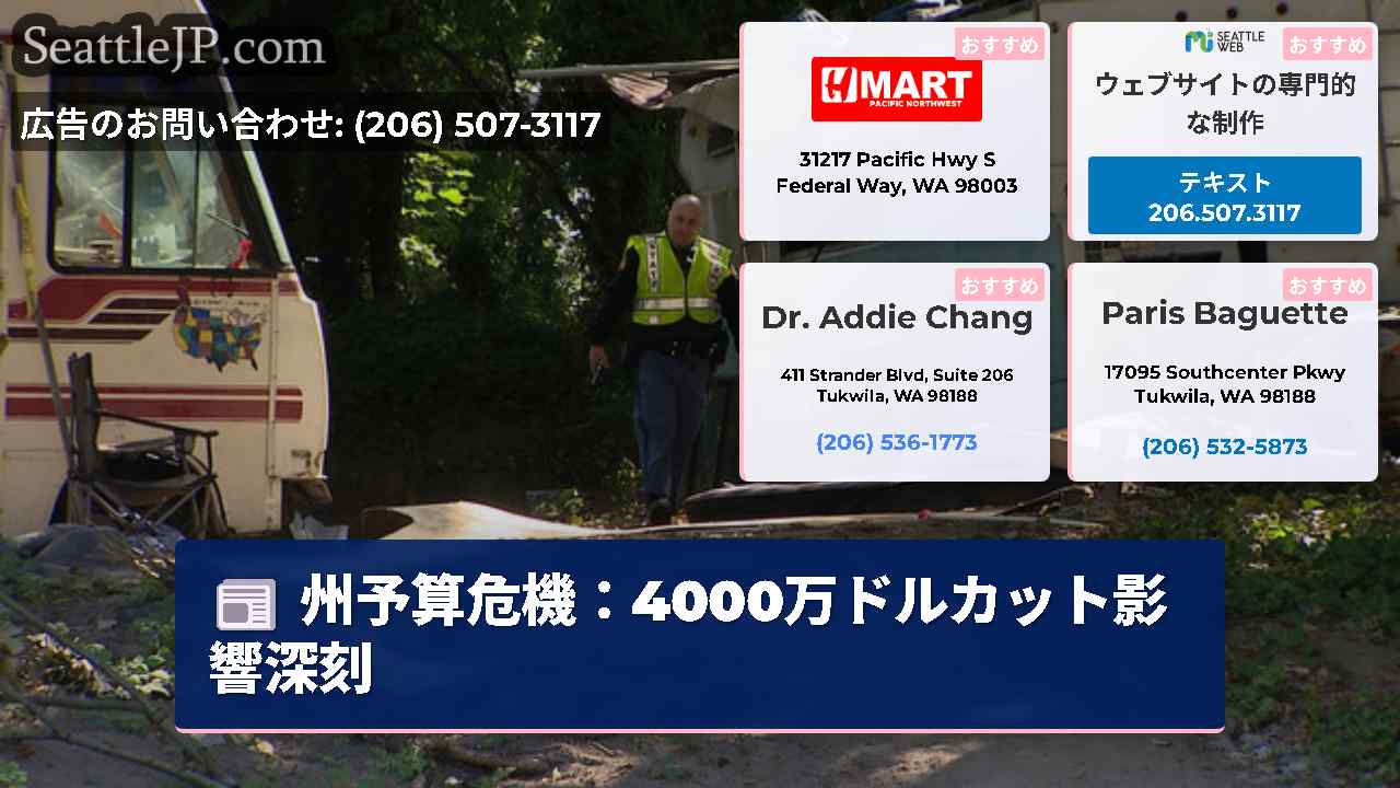 シアトルニュース SeattleJP