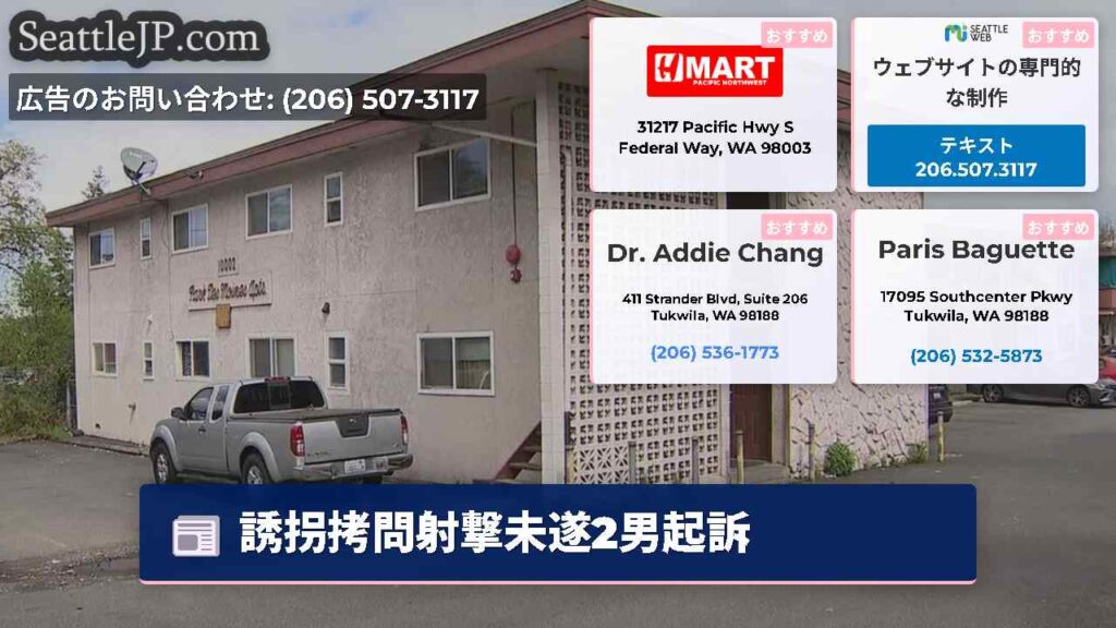 誘拐拷問射撃未遂2男起訴