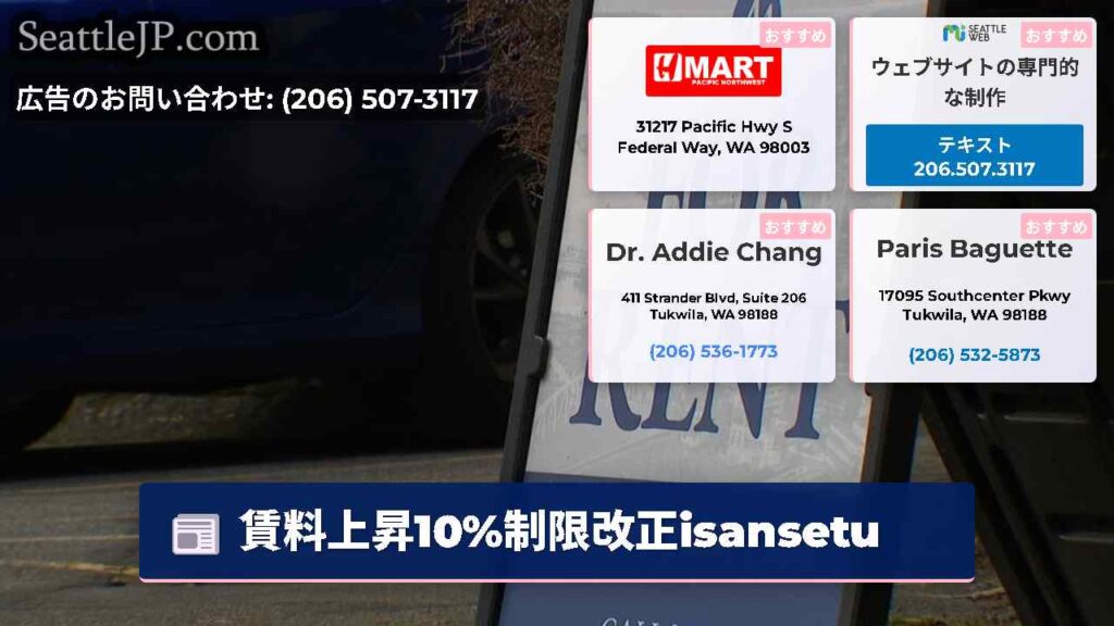 賃料上昇10%制限改正isansetu