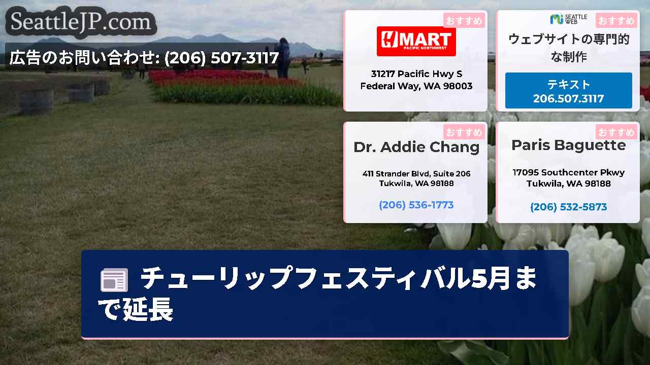 シアトルニュース SeattleJP