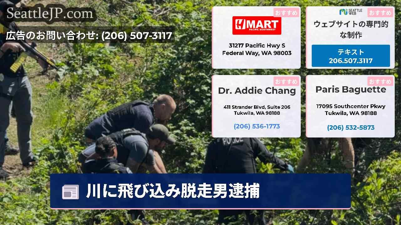 シアトルニュース SeattleJP