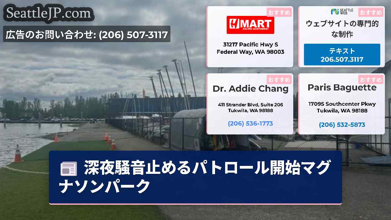シアトルニュース SeattleJP