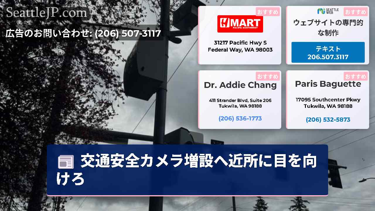 シアトルニュース SeattleJP
