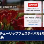 チューリップフェスティバル5月まで延長