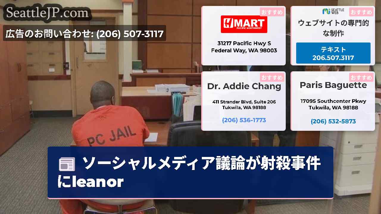 シアトルニュース SeattleJP