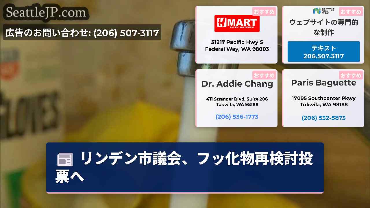 シアトルニュース SeattleJP