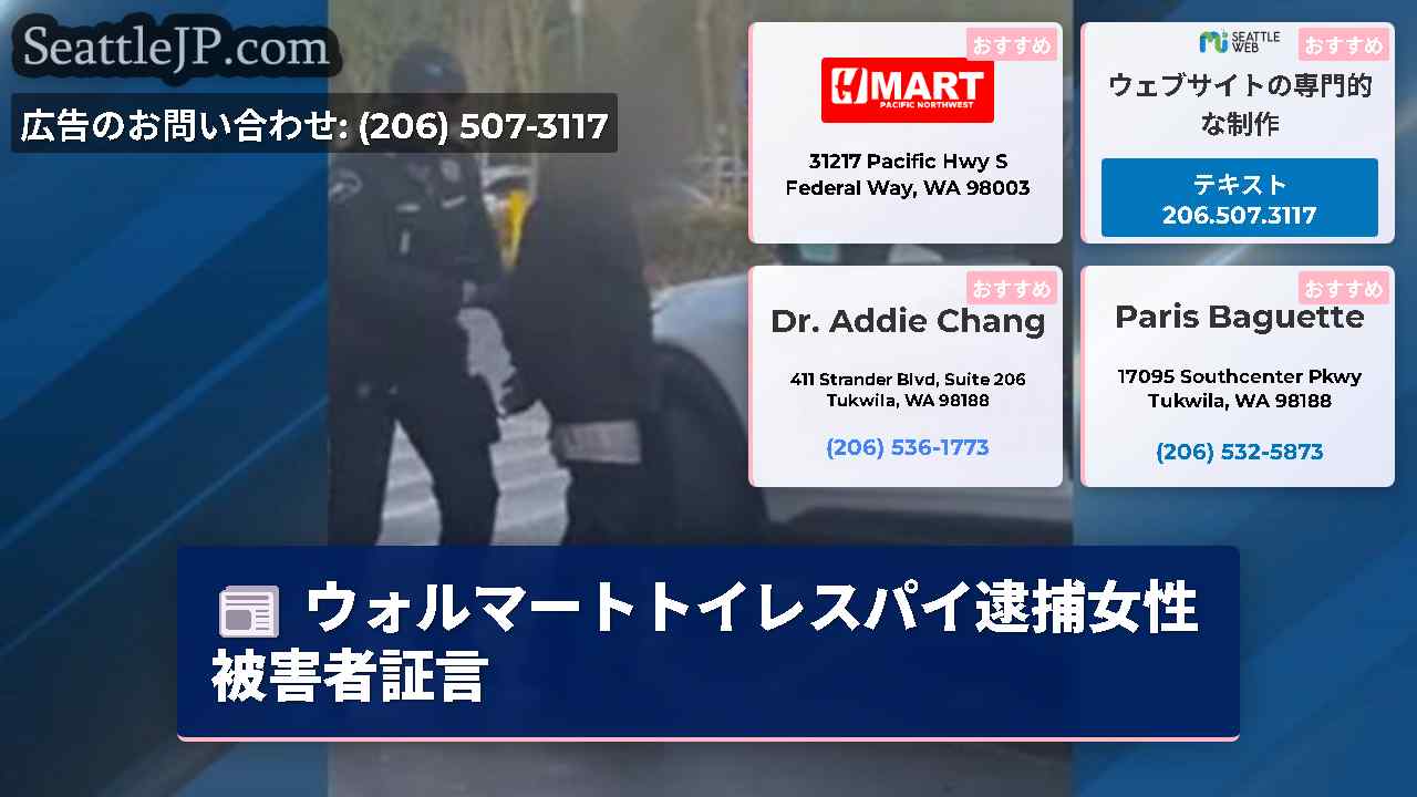 シアトルニュース SeattleJP