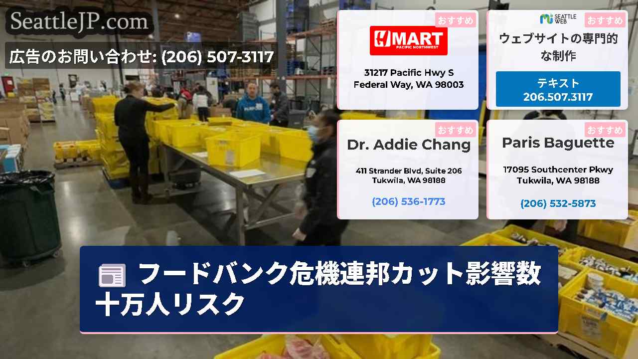 シアトルニュース SeattleJP