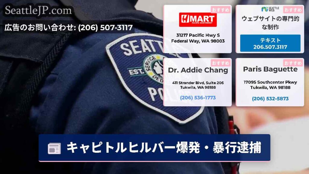 キャピトルヒルバー爆発・暴行逮捕