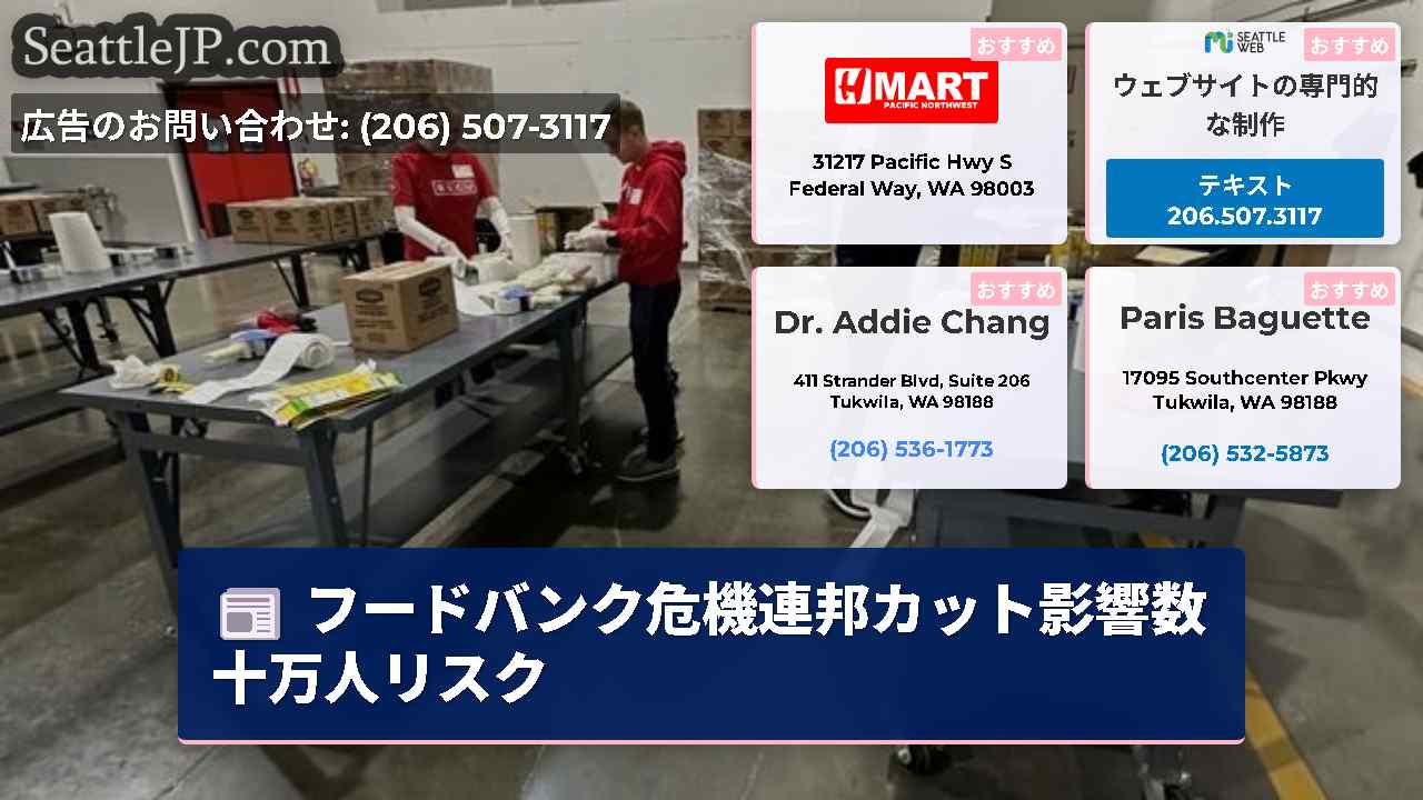 シアトルニュース SeattleJP