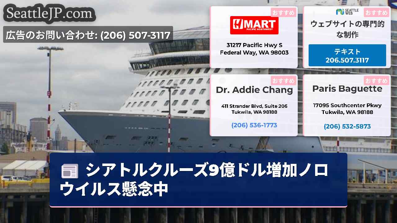 シアトルニュース SeattleJP