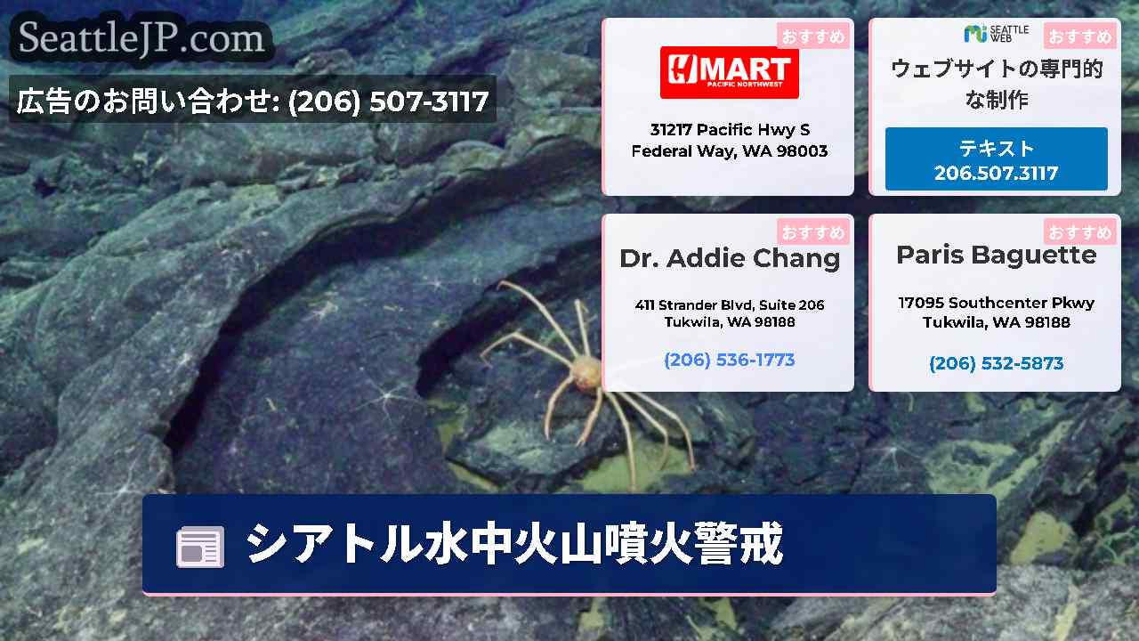 シアトルニュース SeattleJP