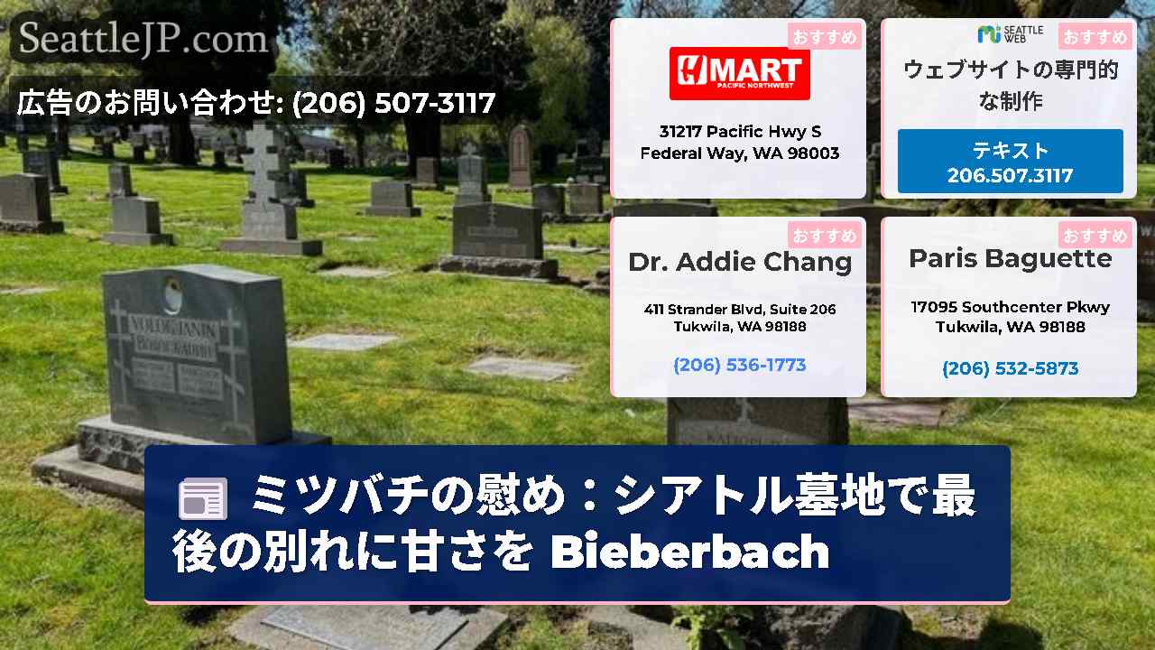 シアトルニュース SeattleJP