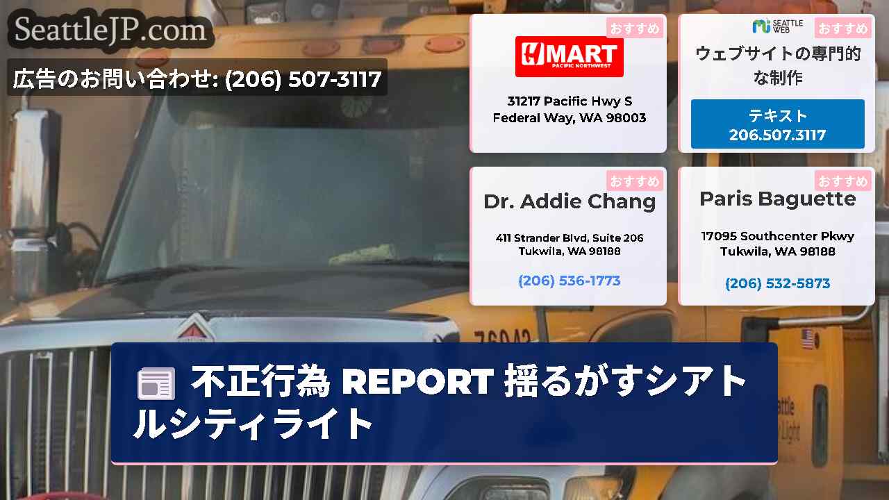 シアトルニュース SeattleJP