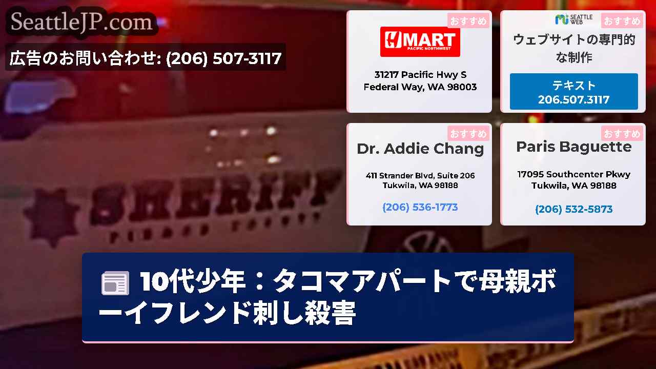 シアトルニュース SeattleJP