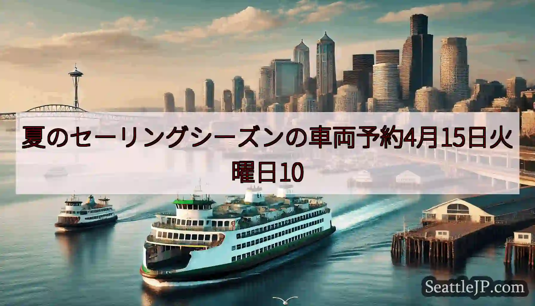 夏のセーリングシーズンの車両予約4月15日火曜日10