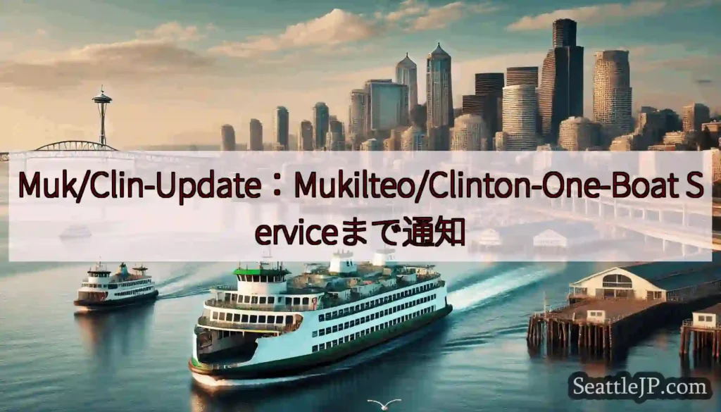 Muk/Clin-Update：Mukilteo/Clinton-One-Boat
