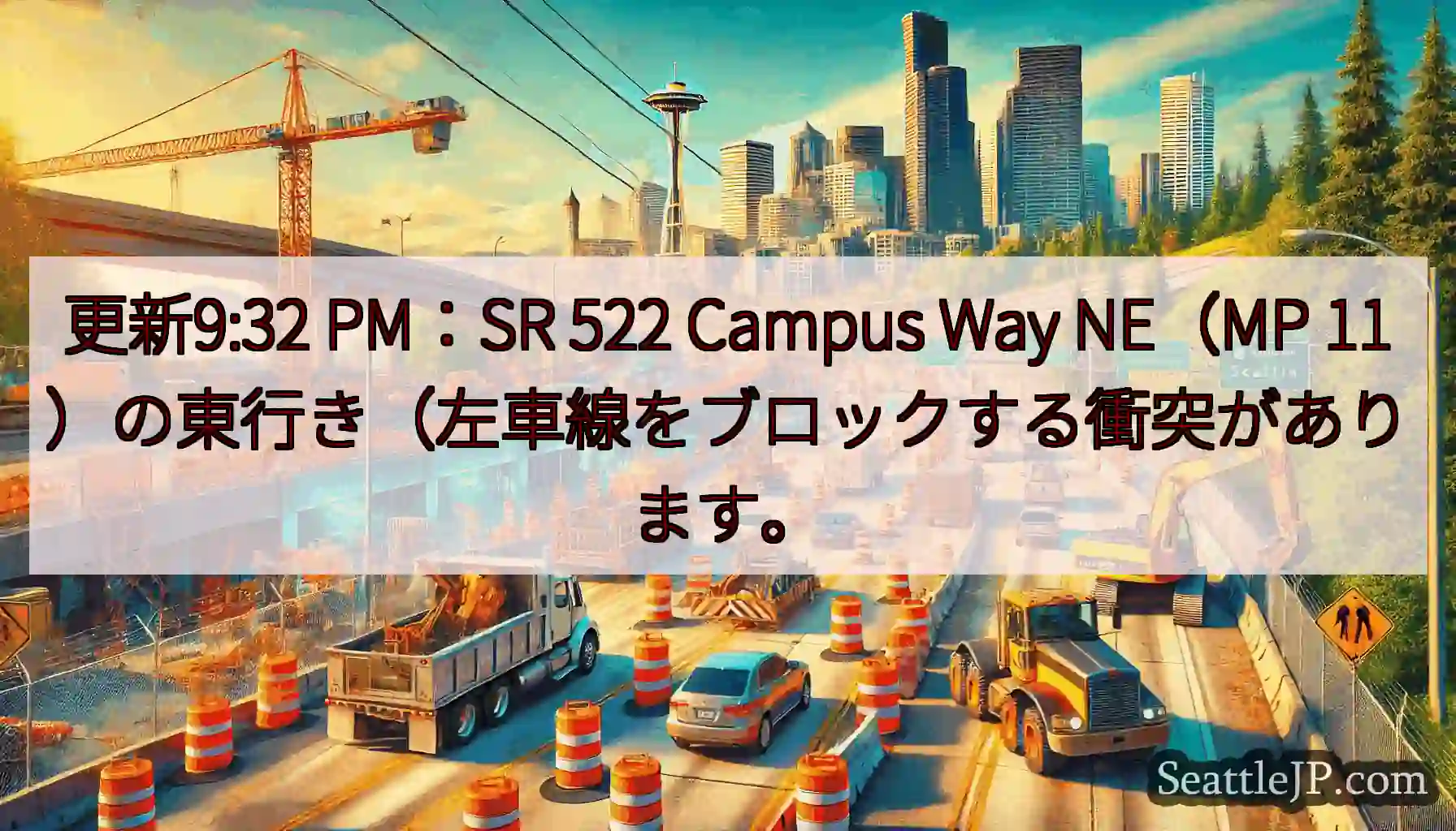 更新9:32 PM：SR 522 Campus Way NE（MP