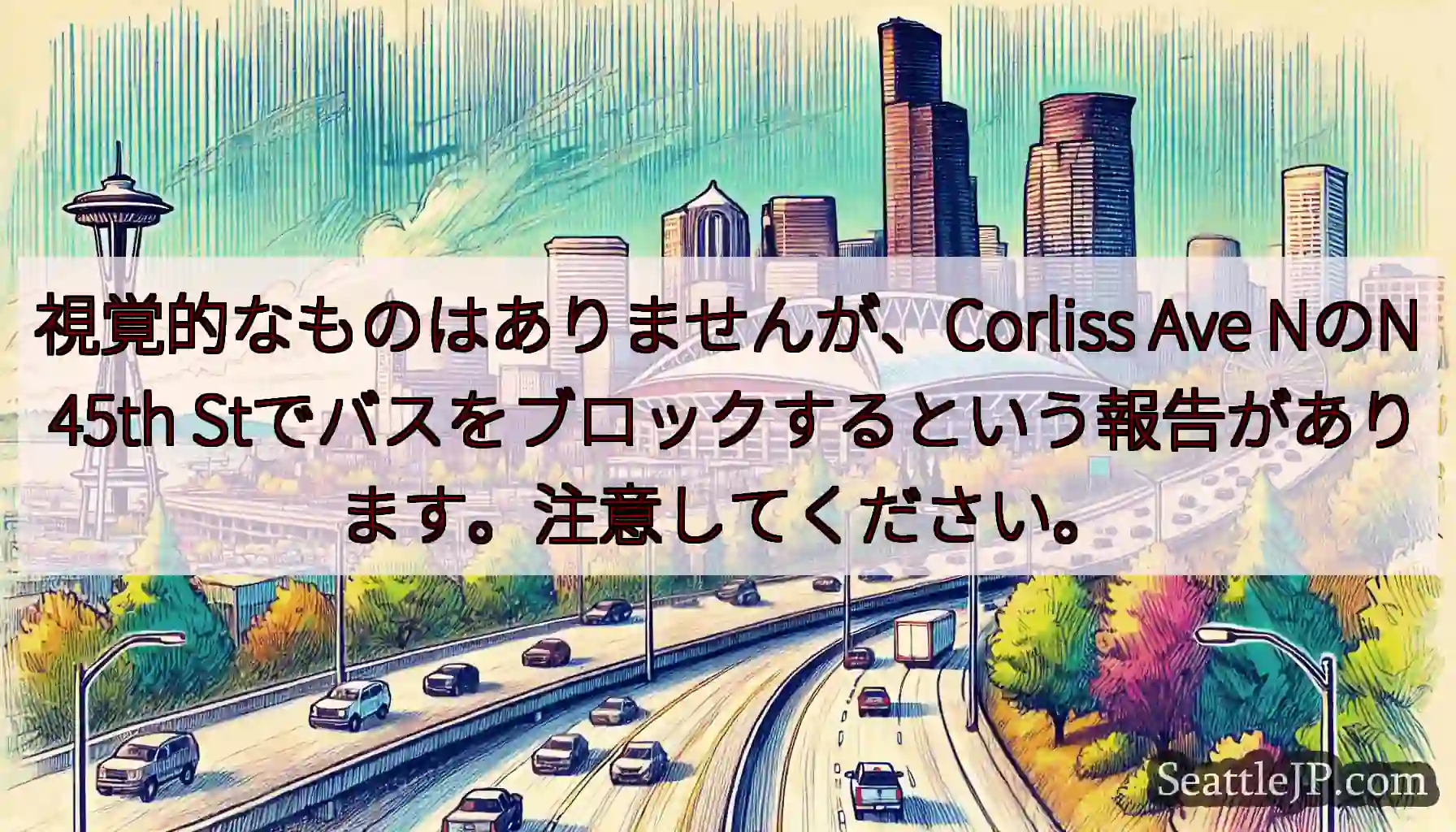 視覚的なものはありませんが、Corliss Ave NのN 45th