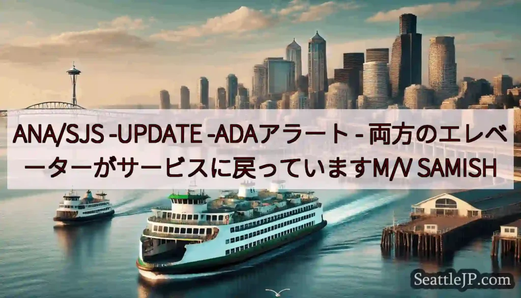 ANA/SJS -UPDATE -ADAアラート -