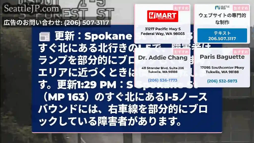 更新：Spokane St（MP
